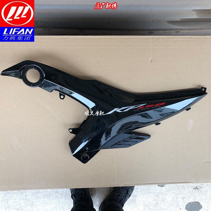 力帆摩托KP150 LF150-10B左侧盖 右侧盖 左护板 右护板 电瓶侧盖