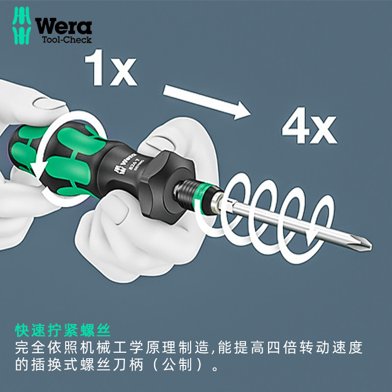 德国维拉4倍速纯机械变速螺丝刀826Turbo 螺丝刀柄螺丝批手柄组合