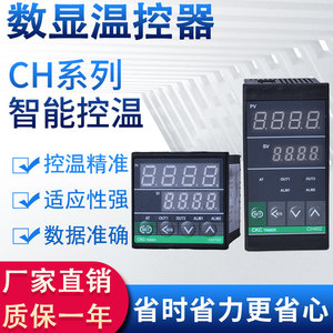 CH系列全自动温度控制仪开关可调数字控温工业智能数显表220v