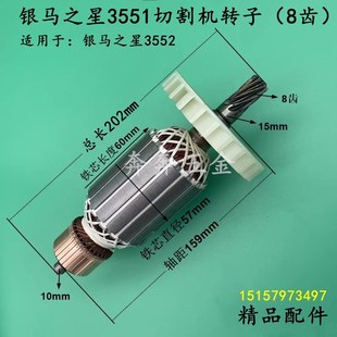 银马之星3551切割机转子YM 3551型材机银马3552钢材机电机8齿配件