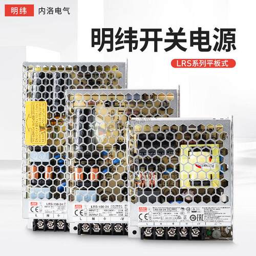 明纬开关电源LRS-12435W