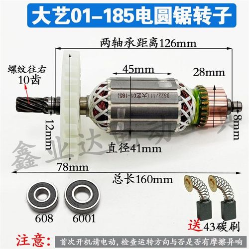 适配大艺PCS01-185电圆锯转子定子华丽705切割机转子电机线圈配件