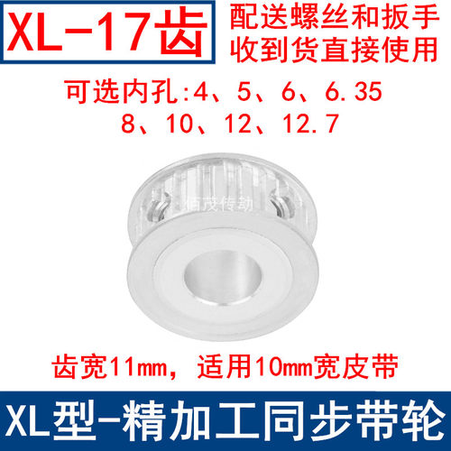 XL17齿AF频宽10同步轮内孔4 5 6 6.35 8 10 12 12.7同步带轮XL037