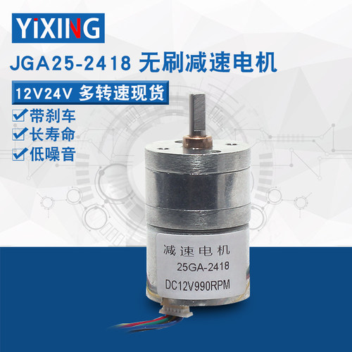 25-2418直流无刷减速电机 12v24v卷发器电机低速电机 寿命长马达