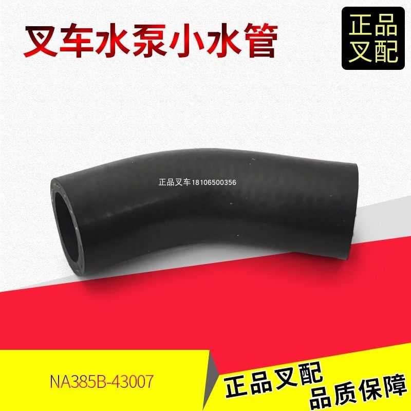 叉车发动机水泵小水管机体循环水管NA385B-43007新柴NB485杭叉1.5