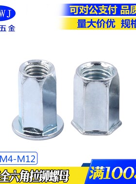 现货蓝白锌平头全六角通孔拉铆螺母国标小沉头拉帽M4M5M6M8M10M12
