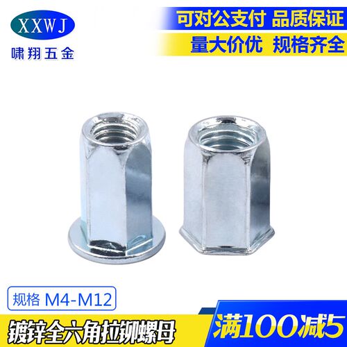 现货蓝白锌平头全六角通孔拉铆螺母国标小沉头拉帽M4M5M6M8M10M12