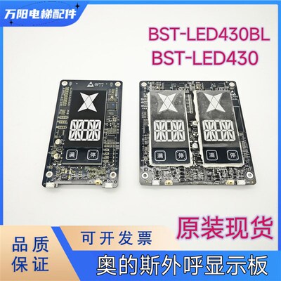 HBP17显示奥的斯电梯外呼A3N231323/A3N231321 BST-LED430/430BL