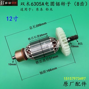 双木6305A电圆锯转子铃木东本12寸圆盘锯 8齿原厂配件 台锯切割机