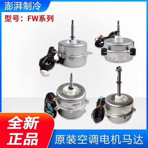 适用格力空调外电机 FW20CF25KX30LXZ35X48EG68BT FW30GJY-ZL马达