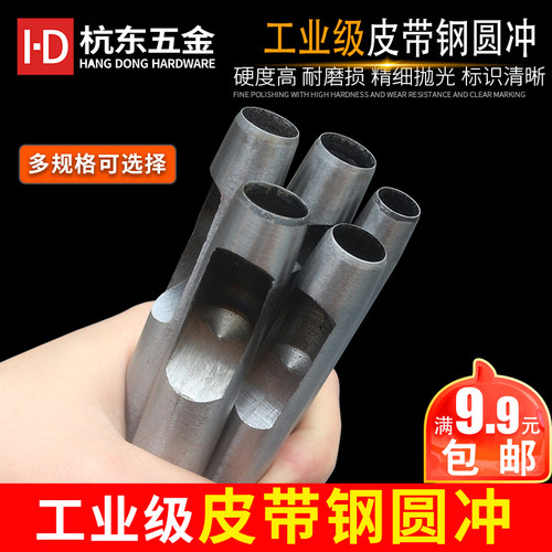 杭东钢圆冲15-30mm皮带冲打孔冲腰带打孔器空心冲冲子DIY皮革工具