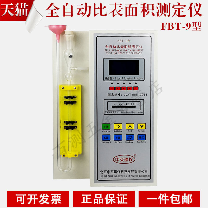 FBT-9型比表仪数显全自动比表面积测定仪 水泥勃氏比表面积测定仪