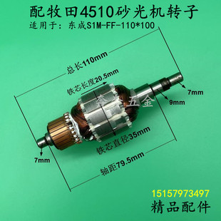 适配牧田4510砂光机转子适配东成S1B-FF-110X100砂纸机打磨机配件