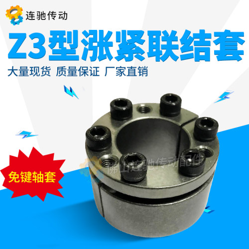 现货Z3-70*110Z3-75*115Z3-80*120Z3-85*125涨紧联结套