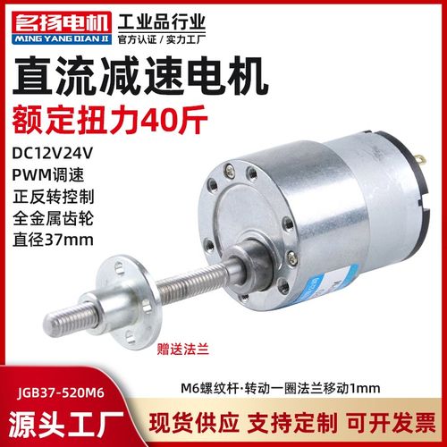 名扬微型直流减速电机JGB37-520M6螺杆轴可调低慢速24v12伏小马达
