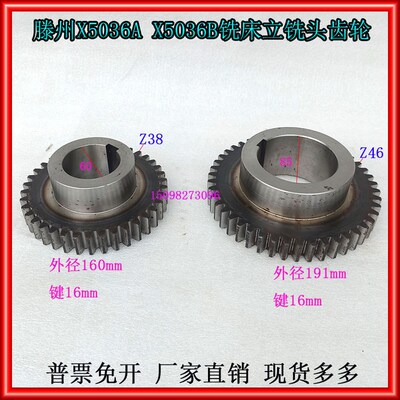 大恒成海恒力X5036B立铣头齿轮Z38齿威达威能X5032A铣床齿轮Z46齿