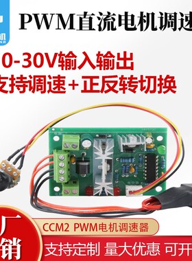PWM直流电机调速器12V24V30V正反转控制开关CCM2小电机马达调速器