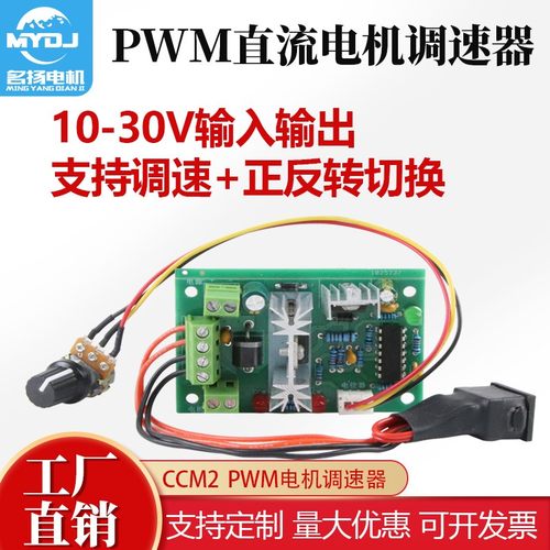 PWM直流电机调速器12V24V30V正反转控制开关CCM2小电机马达调速器
