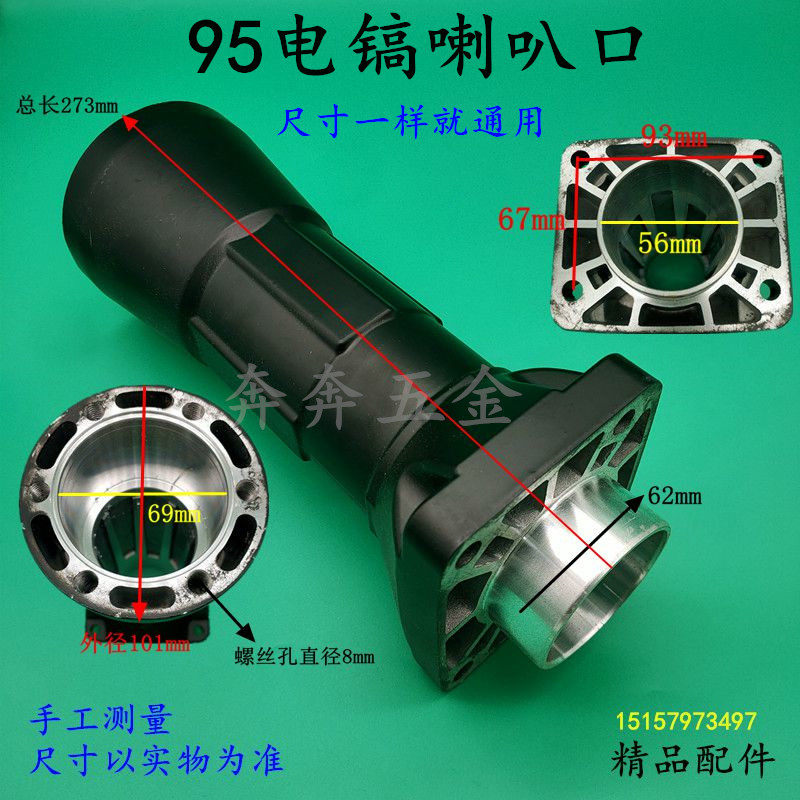 95电镐喇叭口85电镐铝前筒95大电镐齿轮箱前筒铝头壳电动工具配件