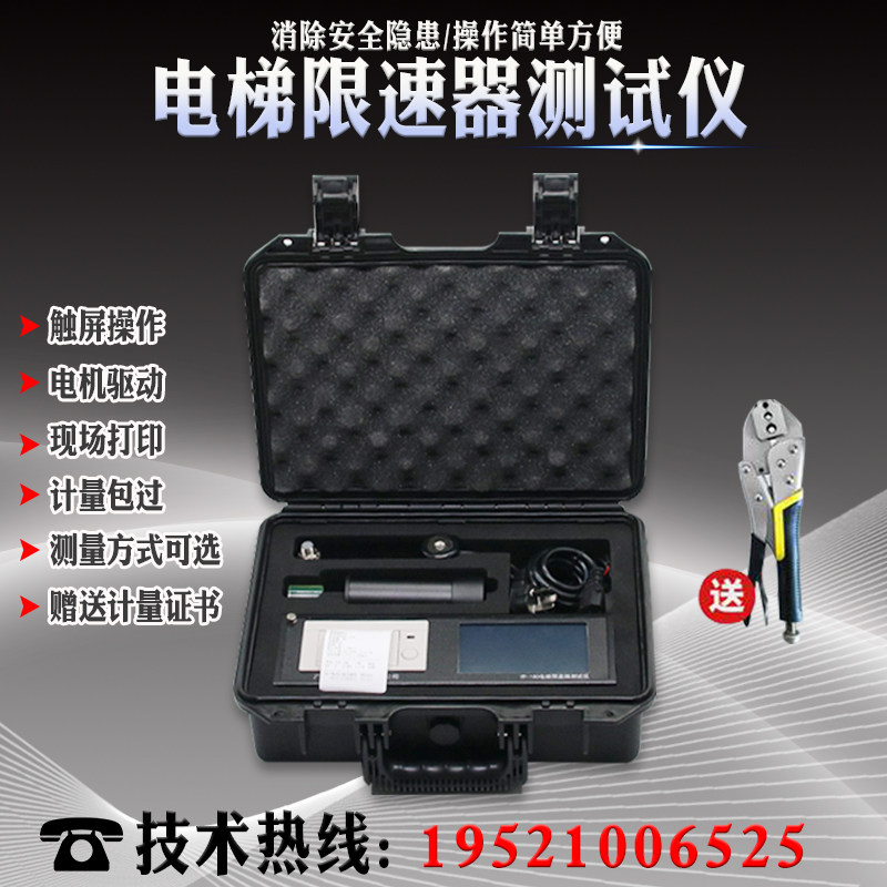 电梯限速器测试仪限速器效验仪平衡系数检测便携式电梯速度测试仪