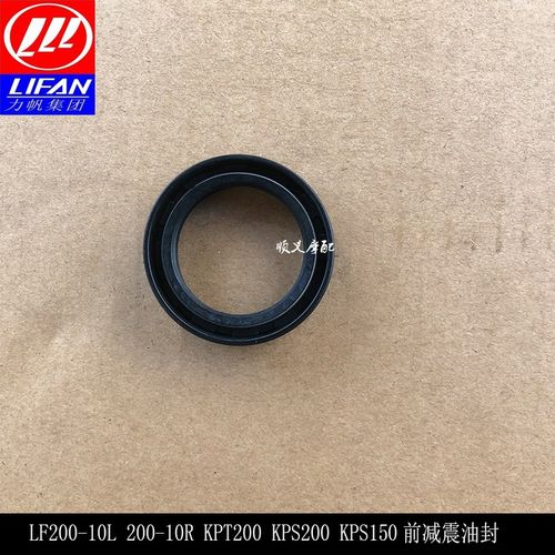 力帆摩托KPT200 KPS200 LF200-10L前减震油封减震器油封前叉油封