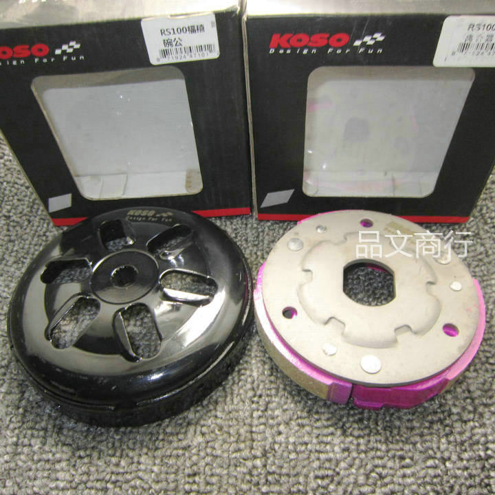 KOSO改装后离合器光阳GY6劲丽豪迈125仿福喜鬼火巧格碗公甩块传动