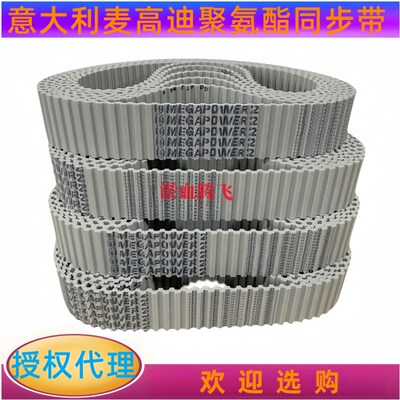 意大利麦高迪同步带T10DL-700 720 800 840 代理MEGAPOWER2双面齿