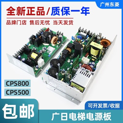 全新广日电梯电源板CPS800/CPS500 电梯控制柜开关电路板电梯配件