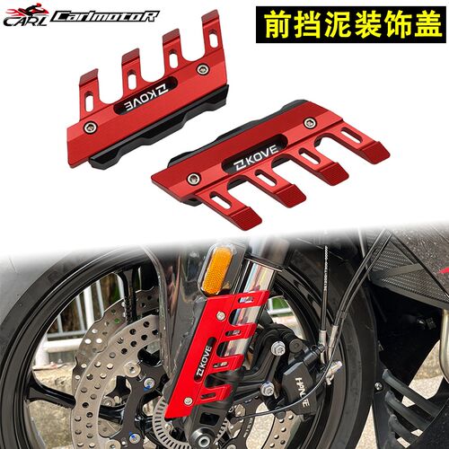 凯越450RR 321RR/RR-S 321R 525/800X改装前挡泥板装饰盖泥瓦护罩