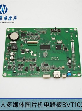 巨人通力多媒体图片机电路板BVT102A BVT102 A3N70265横显竖显