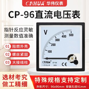 华伟CP 96直流电压表1V2V3V5V10V15V20V30V50V100V200V300V 96SQ