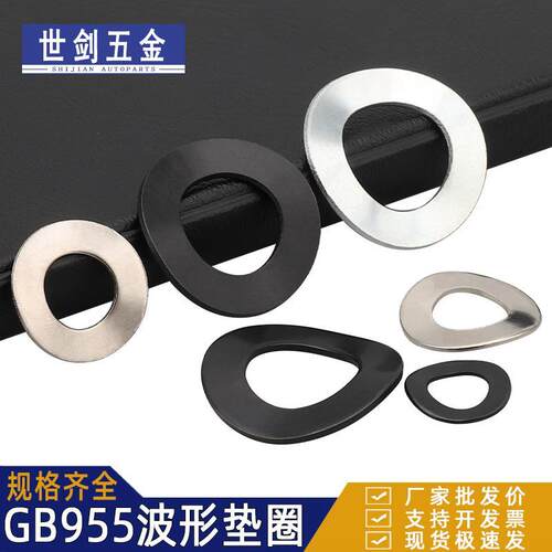 波形65锰钢国标GB9弹簧垫