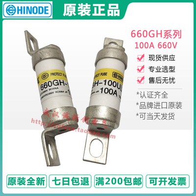 现货日本 HINODE日之出660GH-100ULTC-100 熔断器660V 100A保险管