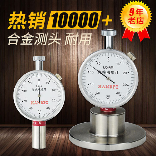 艾德堡橡胶邵氏硬度计lx-a海绵a型d便携式表硬度仪硅胶硬度测试仪