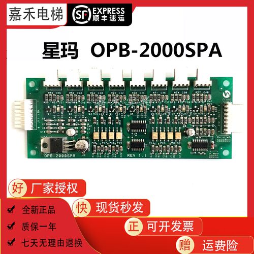 星玛电梯轿厢通讯板OPB-2000SPA 全新配件操纵盘内按钮扩展板