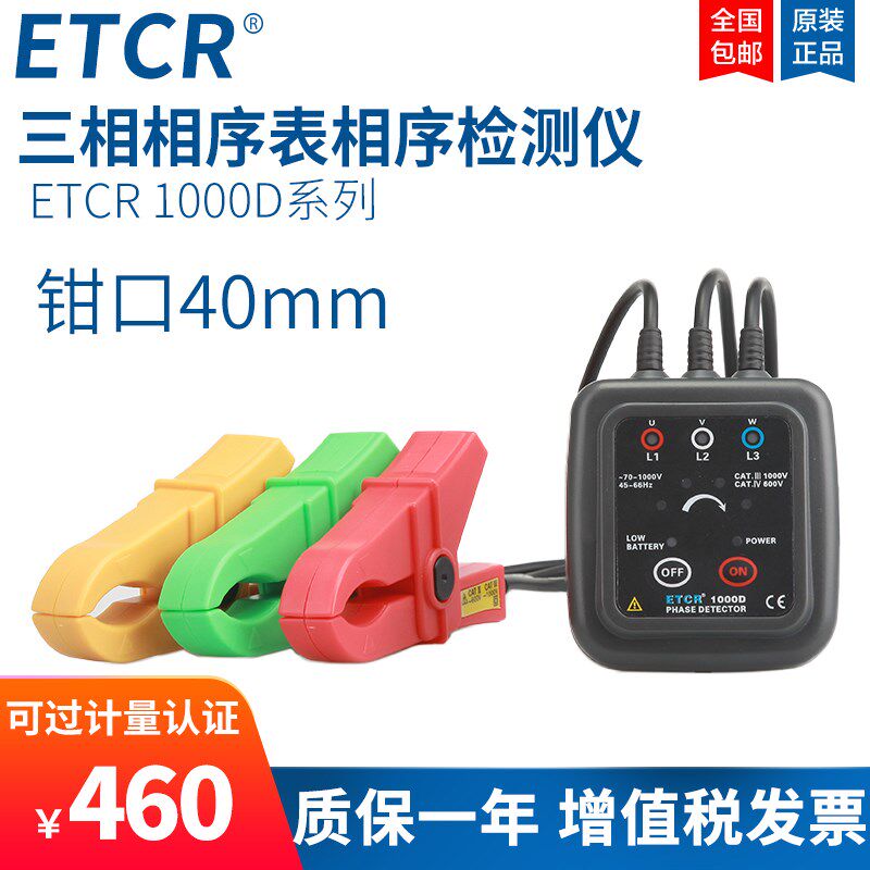 铱泰ETCR1000D三相相序表相序检测仪 电机三相检测仪相序测试仪