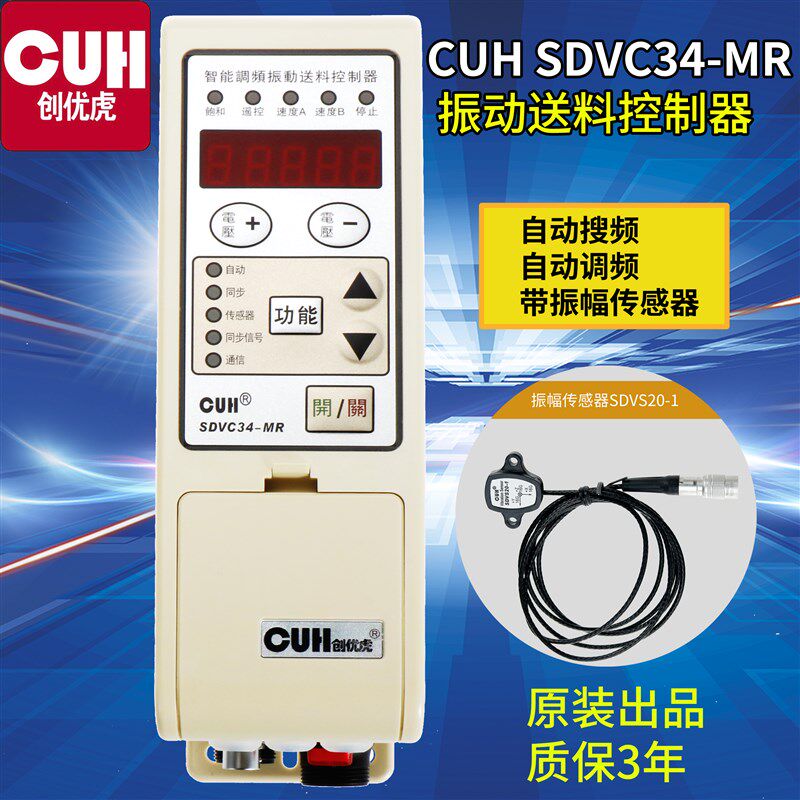创优虎CUH SDVC34-MR XLR自动搜频变频485通讯计数调频控制器