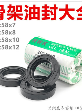 35*58*10骨架油封35x58x12 35.58.8 35-58-7 35/58/12油封密封圈