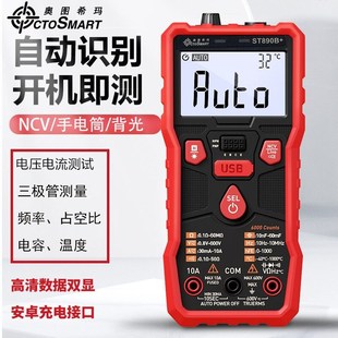 奥图希玛万用表数字高精度全自动智能ST890D/A/B/C万能表维修电工