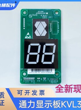 全新原装巨人通力外呼显示板KVL392/A3N72807AP01七段码红GPS33E