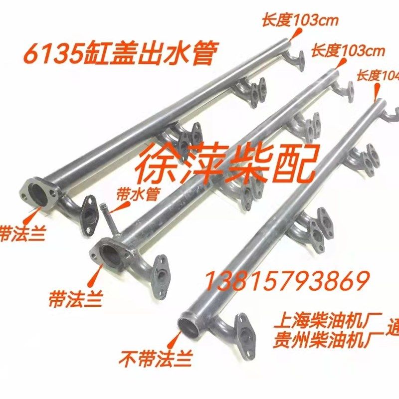 上柴6135缸盖出水管上海东风4135柴油机缸头出水管2135缸头水管