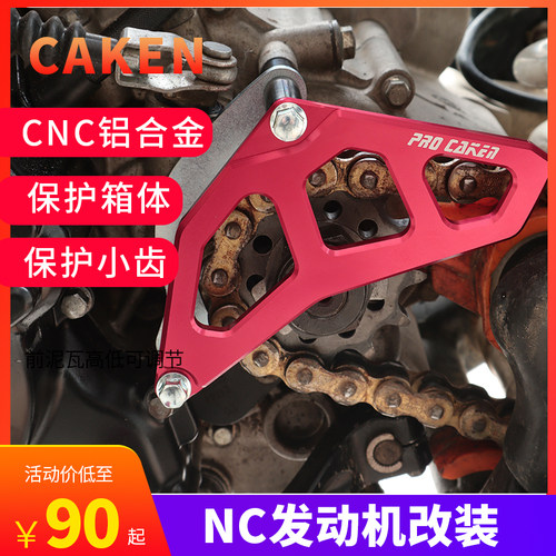 极盗者战狼波速尔卒玛北海越野摩托车改装NC250发动机小飞盖配件