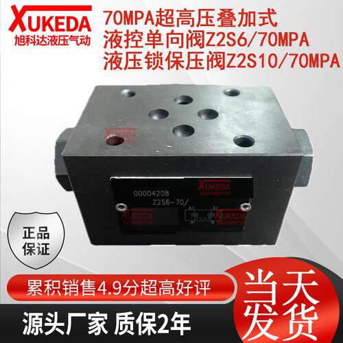 70Mpa超高压叠加式液控止