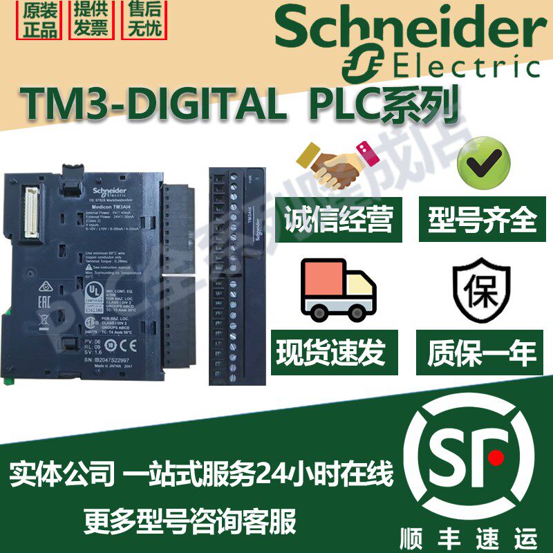 施耐德PLCTM3扩展模块TM3DI8A/TM3AI2H/TM3AI2HG/TM3AI4原装现货