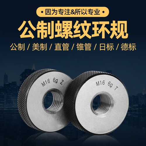 公制螺纹环规/环规6G6H/外螺纹通止规/外螺纹规/牙规/通止规M1M8