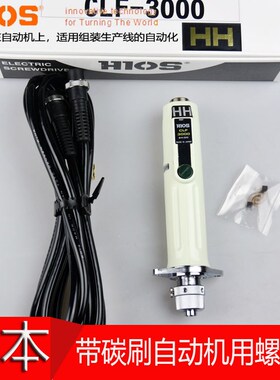 日本HIOS机用电动螺丝刀电批CLF-3000 4000HH CLF-6500 7000HH XH