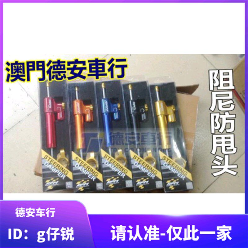 RPM 阻尼可调稳定器 rpm 防甩头 70MM/125MM 福喜 RSZ 新劲战