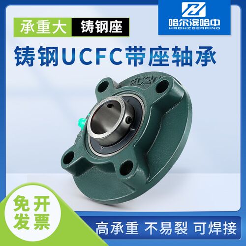 哈尔滨铸钢外球面带座轴承UCFC205 206 207 208 209 210 211 三层