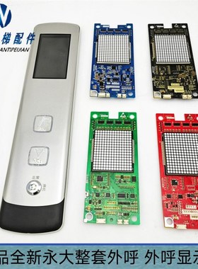 永大电梯外招外呼显示板 BHLAN-LED(A0)(EO) (CO) 全新DD015848