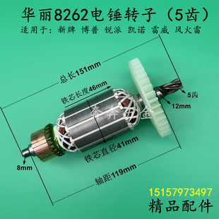 配华丽8262电锤钻转子雷威凯诺锐派新牌8268电锤钻5齿 华丽26转子